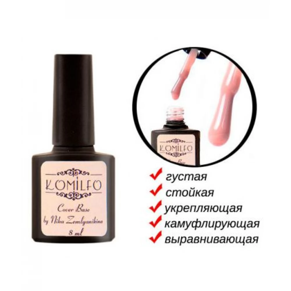 Komilfo Cover Base, 8 ml 